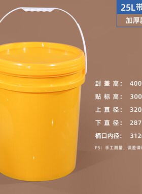 压盖胶桶加厚塑料桶圆桶家用手提带盖密封水桶黄色20/25升公斤kgL