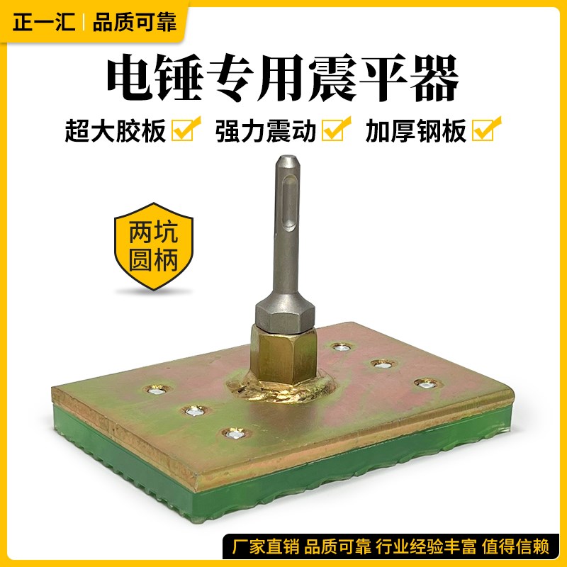 铺砖电锤震平器瓷砖平铺机铺砖大地砖平铺机瓦工工U具铺砖拍打板