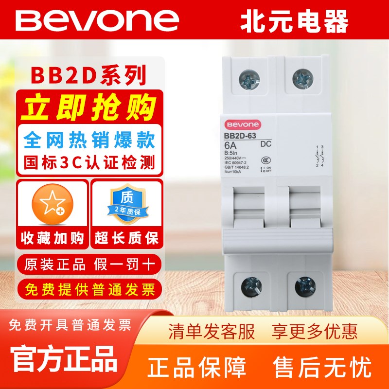北京北元小型直流断路器BB2D-63/1P2P3PD1A2A3A 4A 6A 10A 50A C