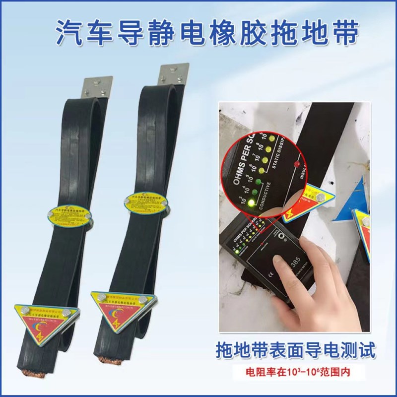 国标悬挂式接地线耐磨加厚橡胶接地条油罐O车货车导静电拖地带