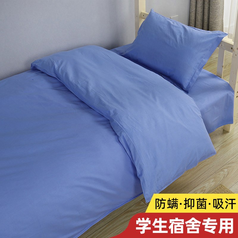学生宿舍三件套床单o被套单人学生蓝色被罩大学上下铺学校床上用