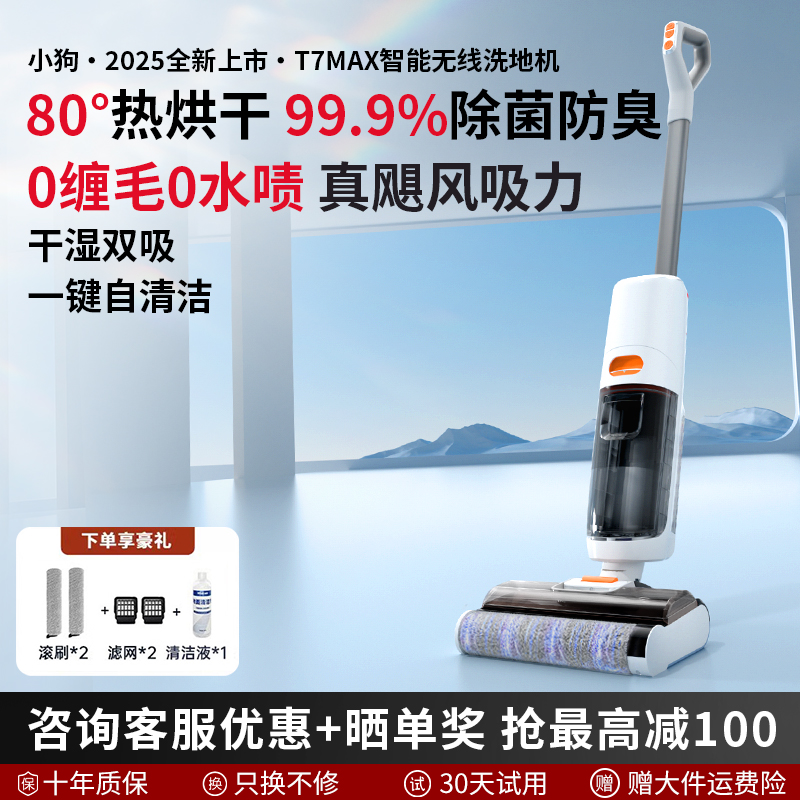小狗洗地机器人家用扫拖吸烘干一体拖地机地板清洗机擦地机洗地机