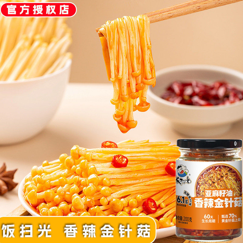 饭扫光亚麻籽油香辣金针菇200g