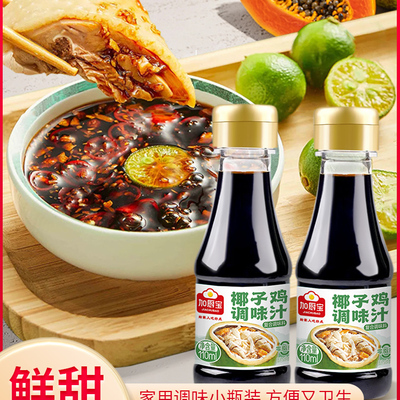 加厨宝椰子鸡酱油调味汁