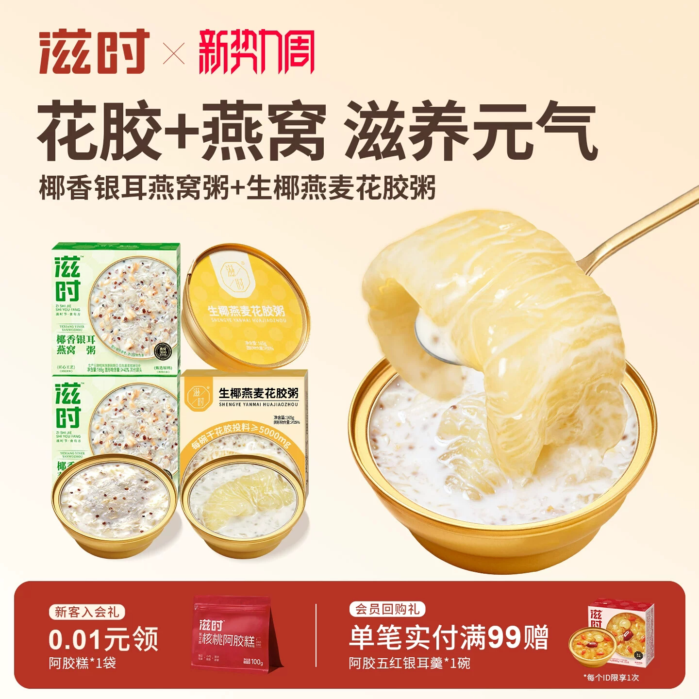 滋时生椰燕麦花胶粥椰香银耳燕窝速食羹孕妇补品即食营养鲜炖鱼胶