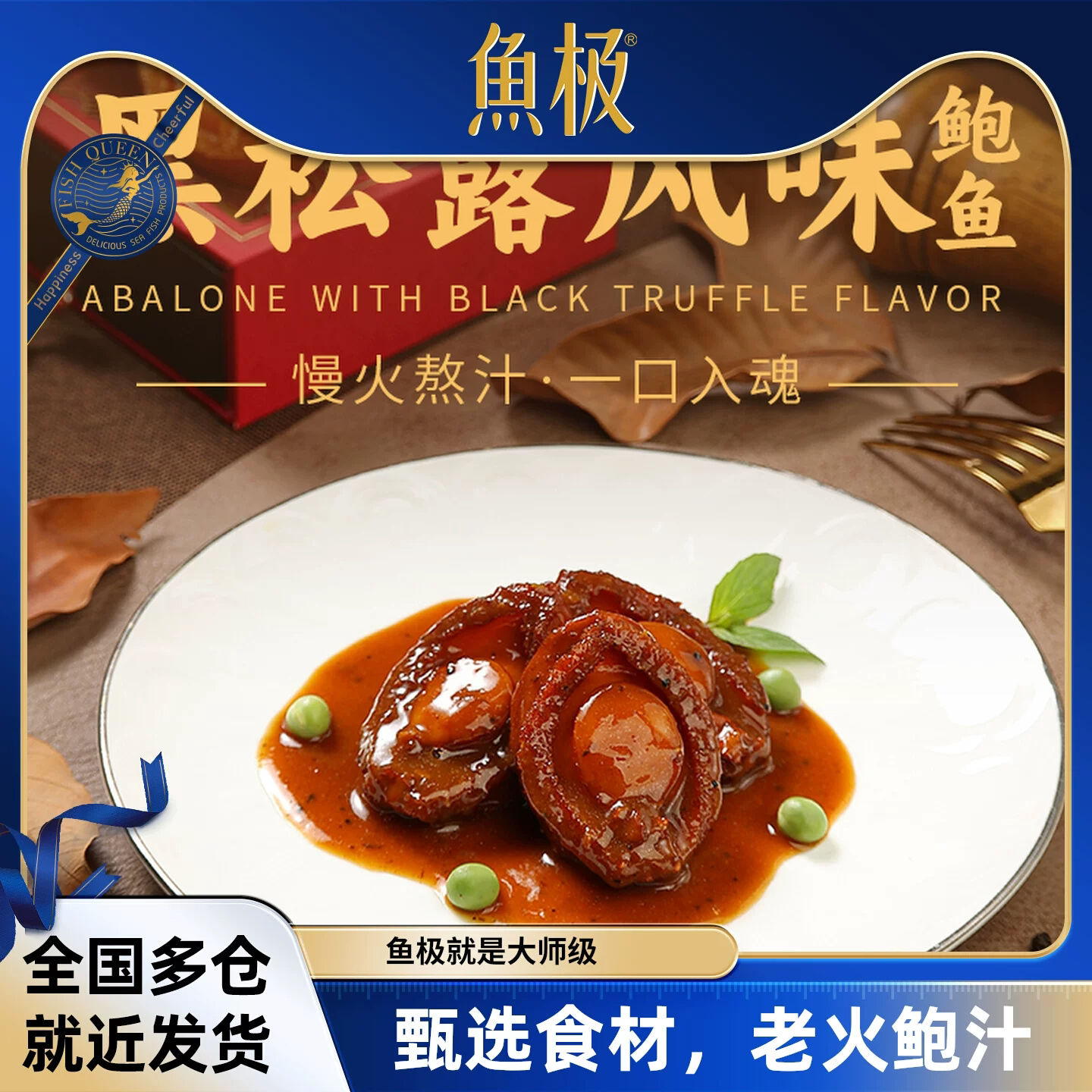中秋送礼】海欣鱼极正宗官方鲍鱼礼盒佛跳墙加热即食