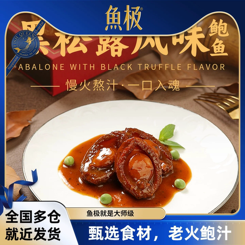中秋送礼】海欣鱼极正宗官方鲍鱼礼盒佛跳墙加热即食