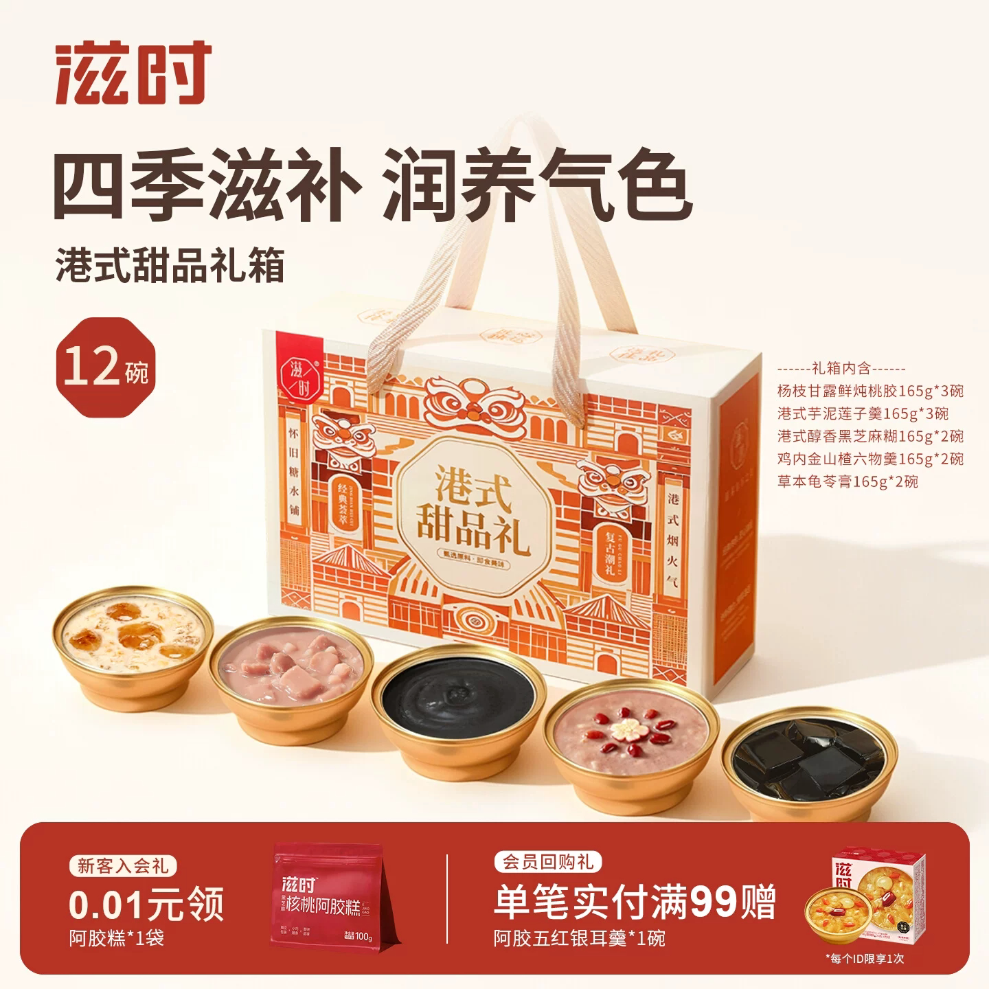 滋时杨枝甘露桃胶礼盒即食代餐速食粥早餐送女生闺蜜实用生日礼物