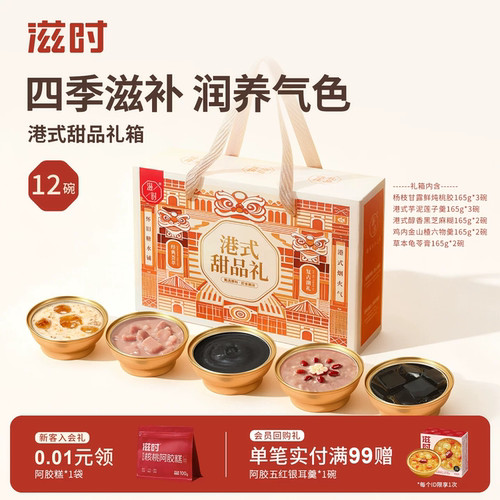 滋时杨枝甘露桃胶礼盒即食速食粥代餐早餐送女生闺蜜实用生日礼物