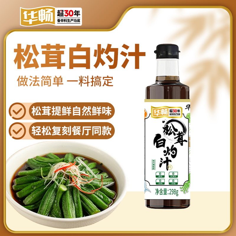 华畅松茸白灼汁298g0添加0脂肪鲜酱油家用海鲜捞汁凉拌调味料汁,粮油调味/速食/干货/烘焙,复合调味汁/冷泡汁/糟卤类,淘宝优惠券,粉丝福利购,淘宝优惠卷