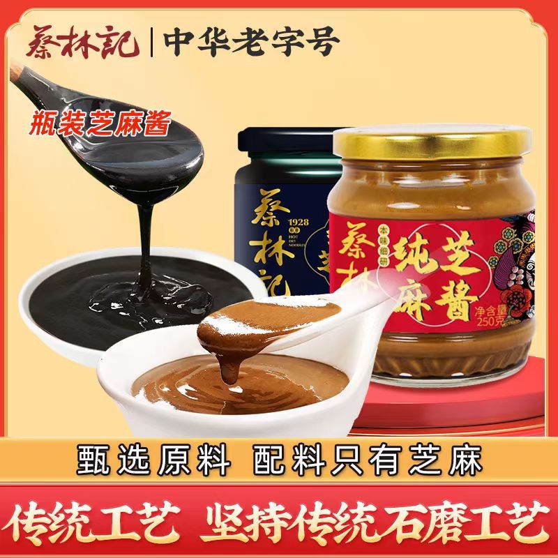 蔡林记纯正黑芝麻酱瓶装白芝麻酱