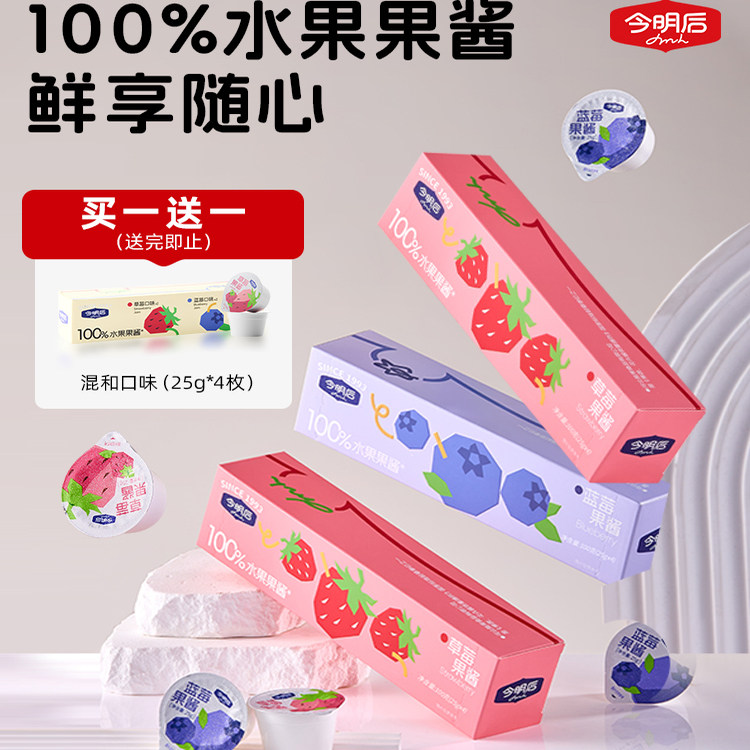 今明后儿童蓝莓小果酱无添加0脂