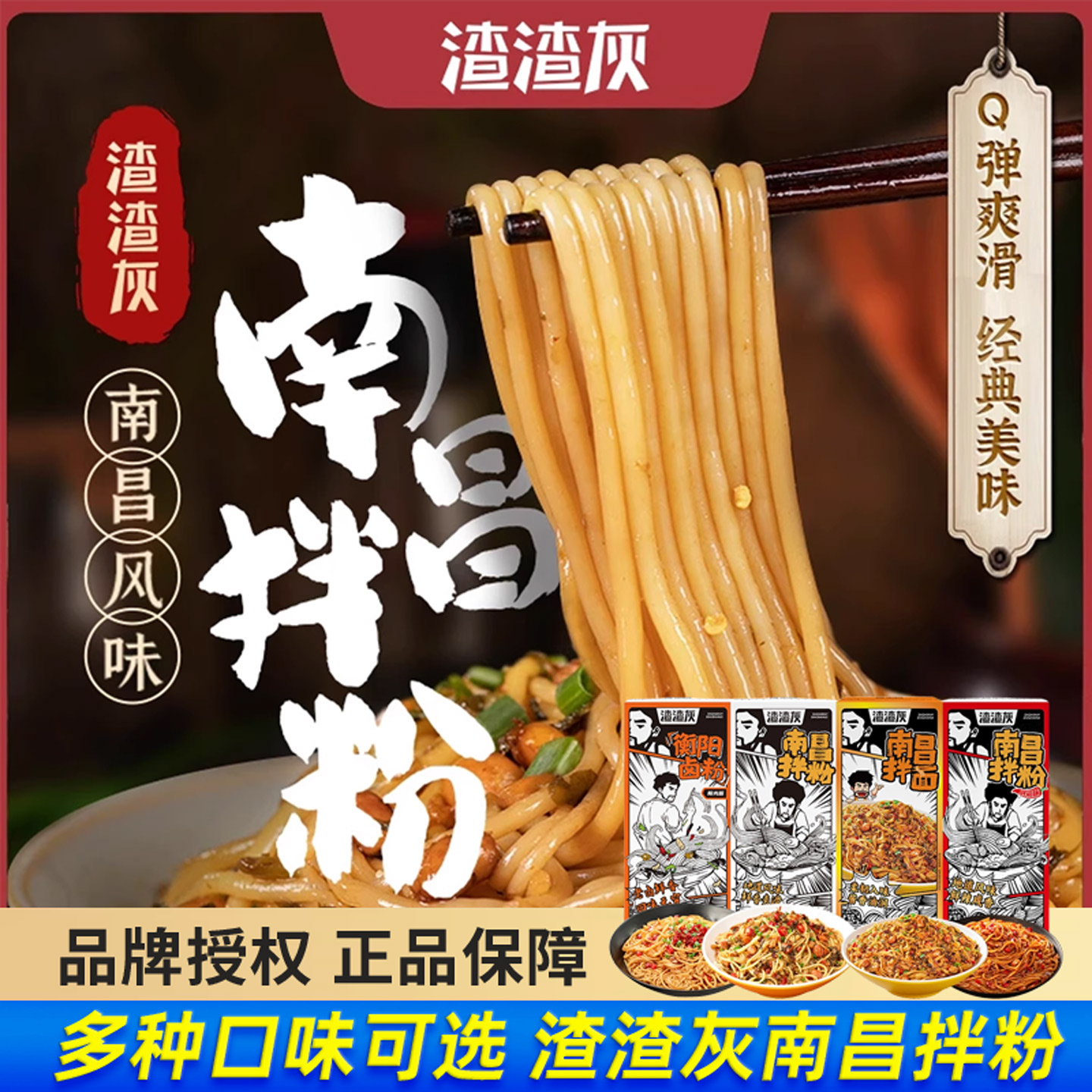 渣渣灰南昌拌粉龙虾味南昌拌面