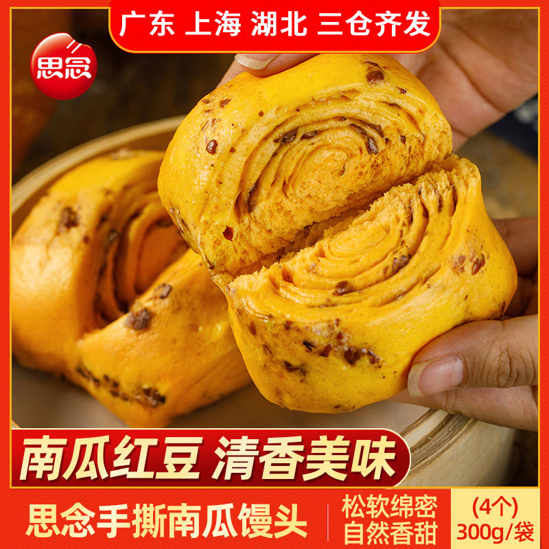 思念手撕南瓜馒头300g方便速食早餐半成品花卷营养香甜中华面点心