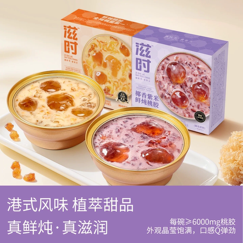 滋时陈皮莲子红豆沙绿豆沙草本龟苓膏杨枝甘露黑芝麻糊速食代餐