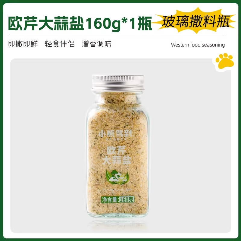 小熊驾到欧芹大蒜盐柠檬洋葱盐