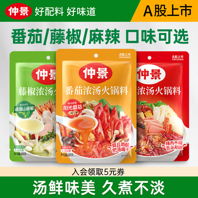 仲景藤椒浓汤火锅底料鲜麻调味料