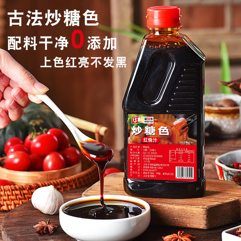 华畅炒糖色红烧肉专用糖色家用卤肉卤菜焦糖色汁商用上色专用卤料