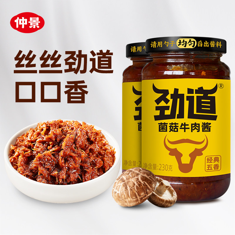 仲景劲道牛肉酱拌饭酱拌面酱下饭