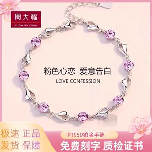 周­大­福铂金手链女PT950莫桑钻石18K白金情人节送老婆生日礼物