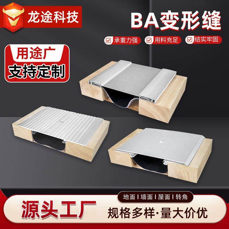 地面墙面变形缝伸缩缝建筑盖板不锈钢铝合金墙面变形缝沉降缝
