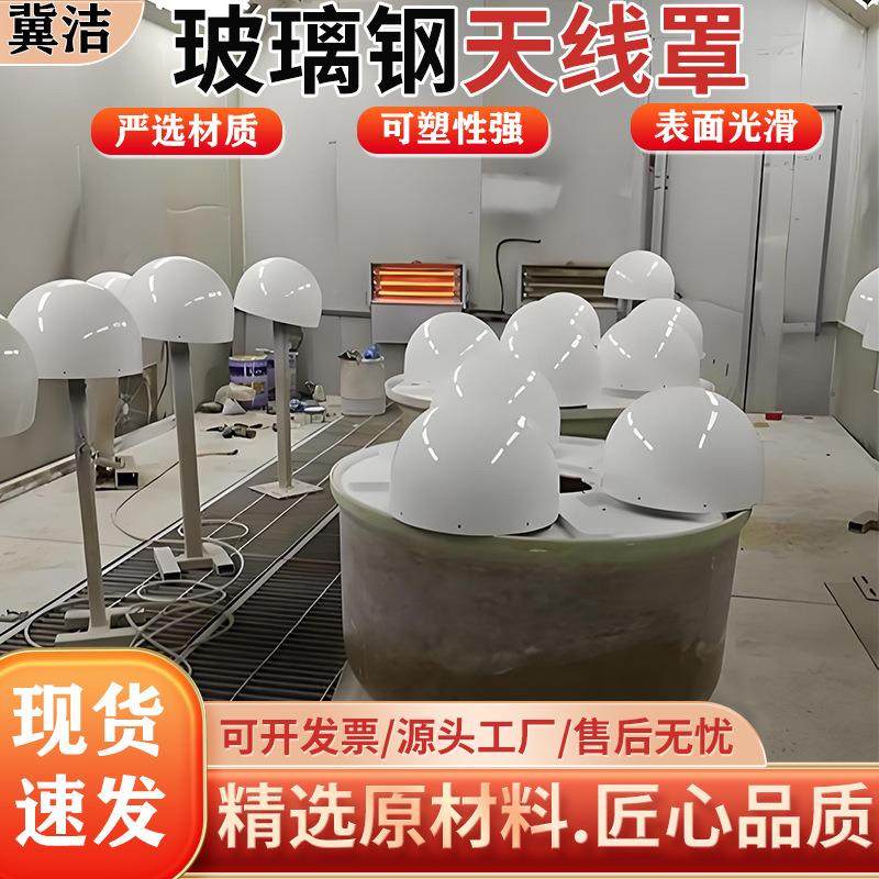 玻璃钢天线美化罩厂家雷达天线保护罩圆形5G基站天线罩室外美化罩