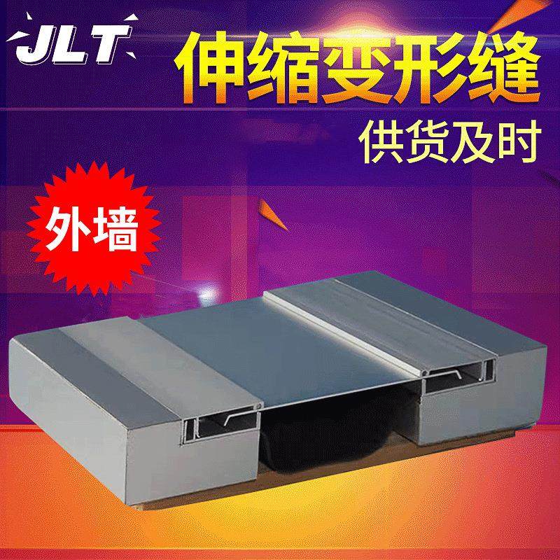 建筑专用外墙伸缩缝装置 铝合金墙面变形缝