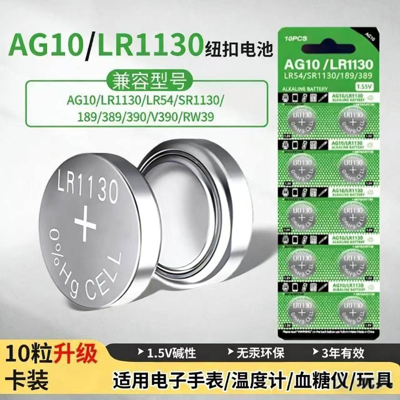 LR1130纽扣电池AG10/LR1131/LR54/389 /