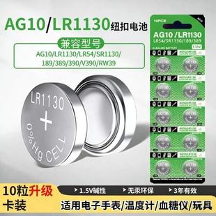 LR1130纽扣电池AG10/LR1131/LR54/389 /189/390/1.5V玩具电子手表计算器台历防盗器助听器手电筒遥控器电池子