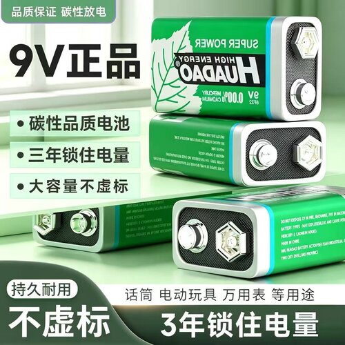 9V6F22方形叠层碳性干电池