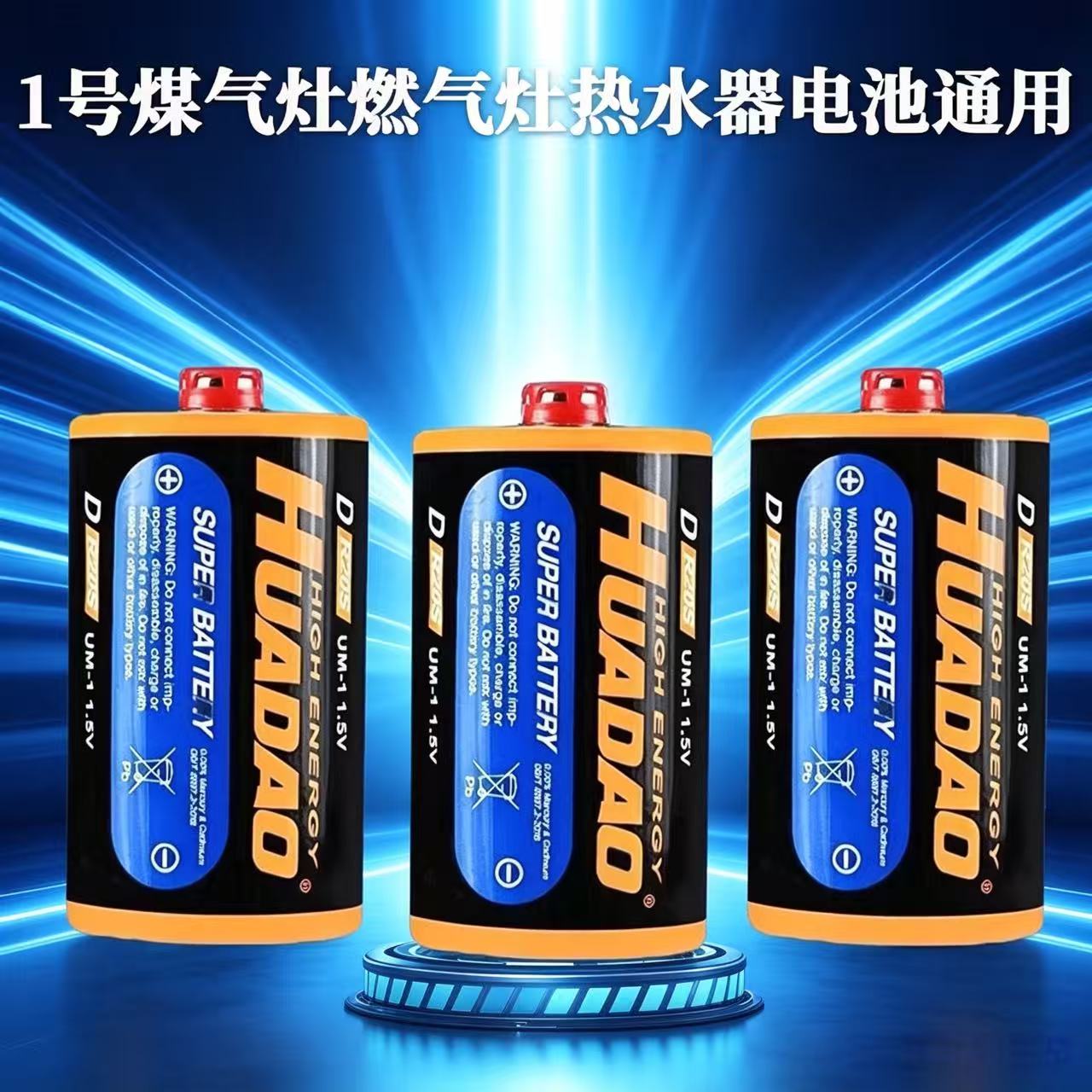 1号大号1.5V碳性燃气灶专用电池