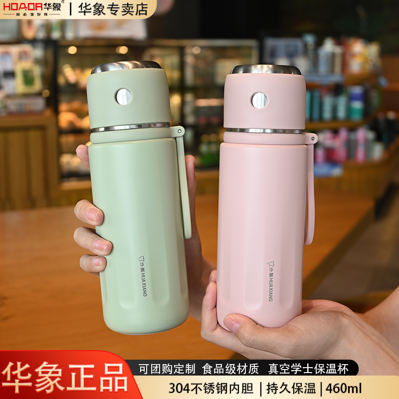 华象2025新款大容量保温杯