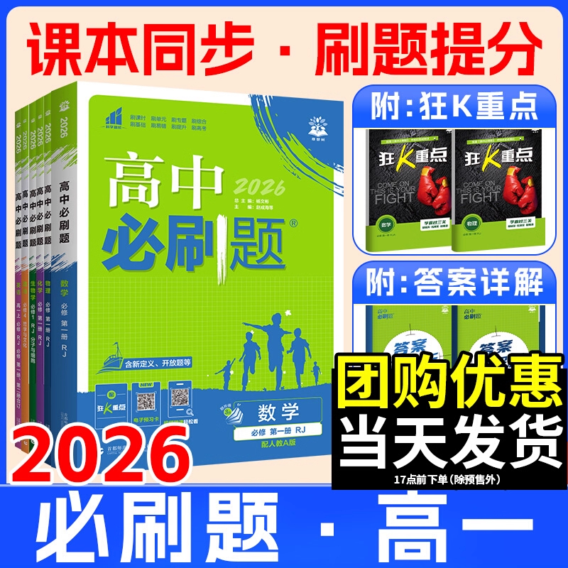 新版高中必刷题狂K高一上册