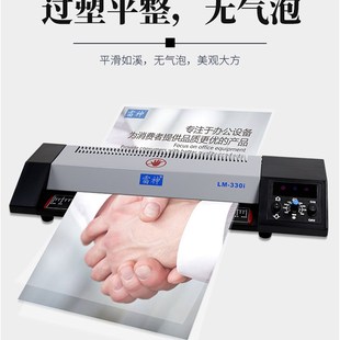 330i相片过塑机A3塑封机A4过塑机家用办公过胶冷裱覆膜机 雷神LM
