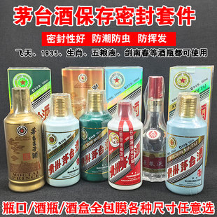 封酒热缩膜飞天生肖虎兔茅王子台酒瓶盖塑封膜封口密封全包膜