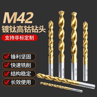 不锈钢钻头 镀钛M42高钴霸王钻含钴钻加硬高速钢直柄麻花钻模具钢
