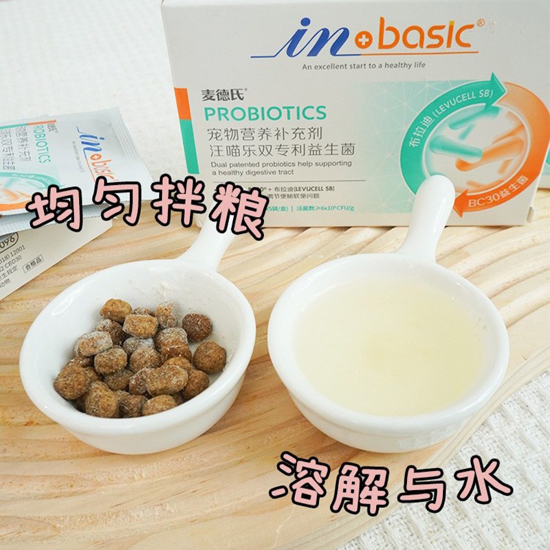 王可可 麦德氏宠物益生菌猫咪肠胃宝狗狗益生菌调理肠胃幼犬通用