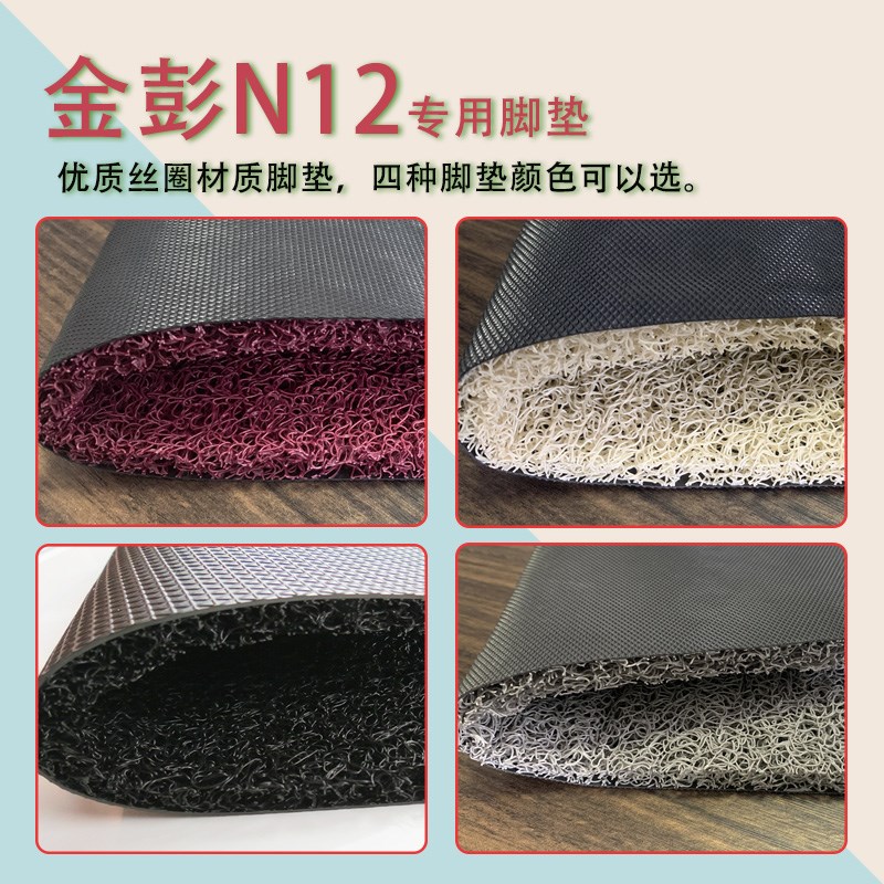 适用金彭N12电动三轮车脚垫防水防滑厚丝圈耐磨脚踏板踩垫踏皮垫