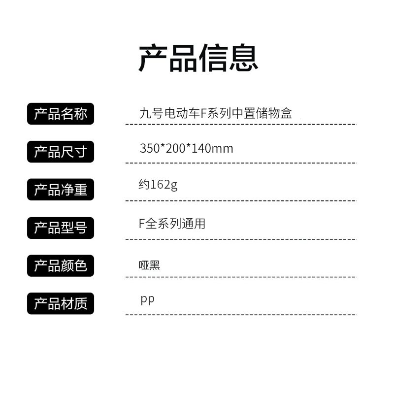 适用于九号电动车F系列前置中置储物盒F35F60F90通用款置物盒改装