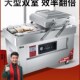 安盛科双室真空机封口机大型包装 机商用全自动打包机食品干湿两用