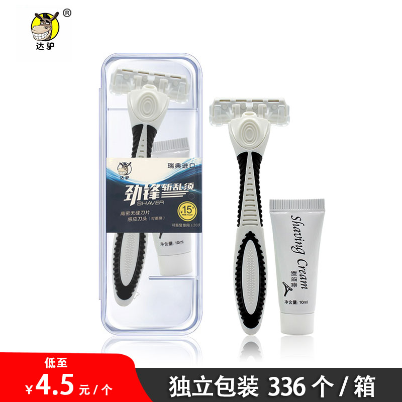 酒店宾馆有偿用品达驴剃须刀 一次性个人清洁用具男士刮胡刀