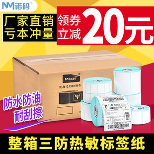 热敏打印纸不干胶标签纸贴纸40x30 100x100E邮宝称纸80超市