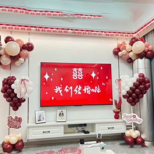 饰结婚用品婚房卧室布置套装 客厅装 男女方婚礼喜字房间背景墙气球