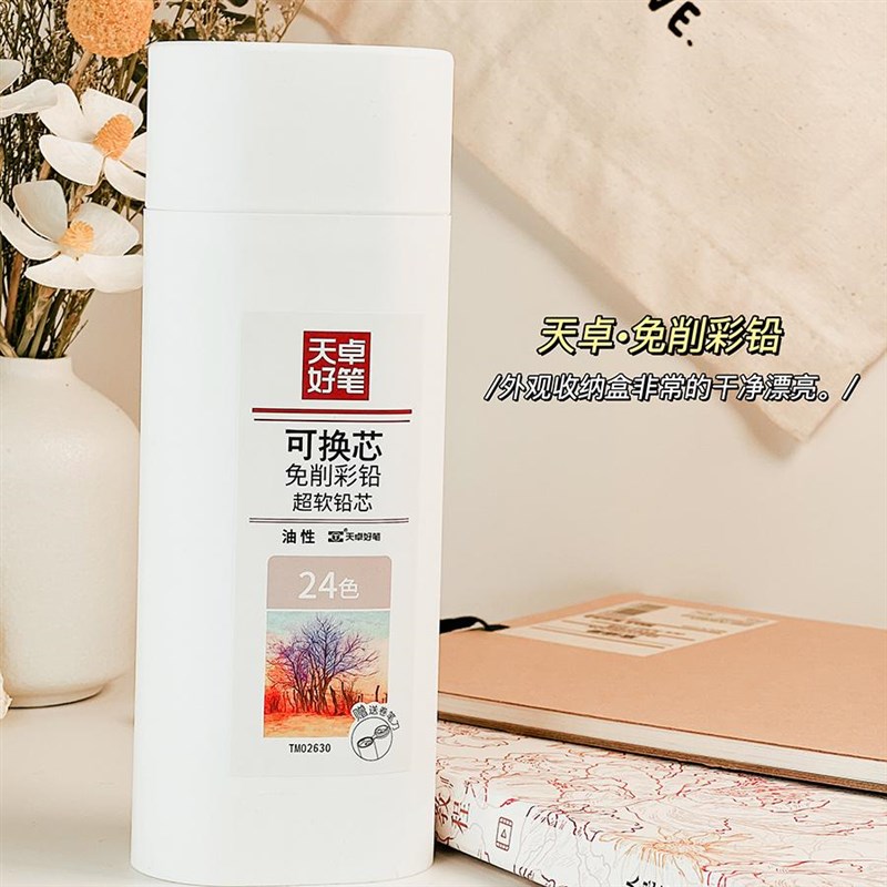 天卓可换芯长按动铅芯免削彩色铅笔素描美术按动铅笔自动油性彩铅