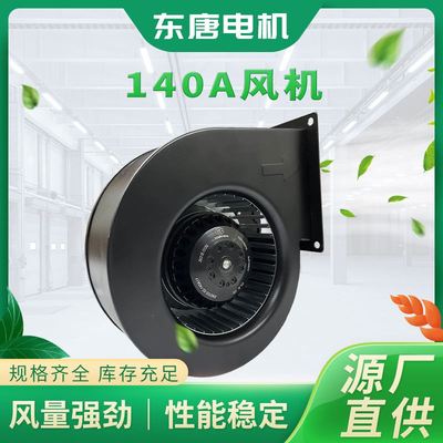 140A离心风机单进风蜗壳管道送风抽风机离心风机工业轴流风机