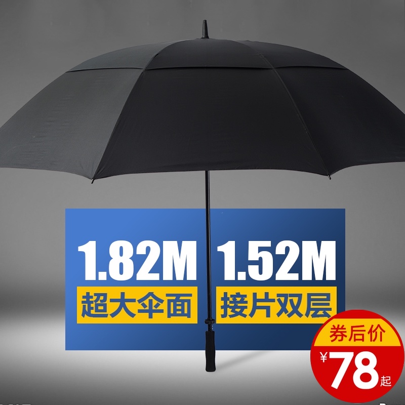 大码雨伞长柄加固男特大号伞防暴雨自动三人双人超大伞双层伞定制