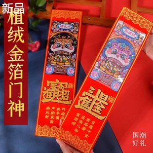 门神对联2024新款 龙年家用春联自植绒布粘大门贴纸过年福字装 新品