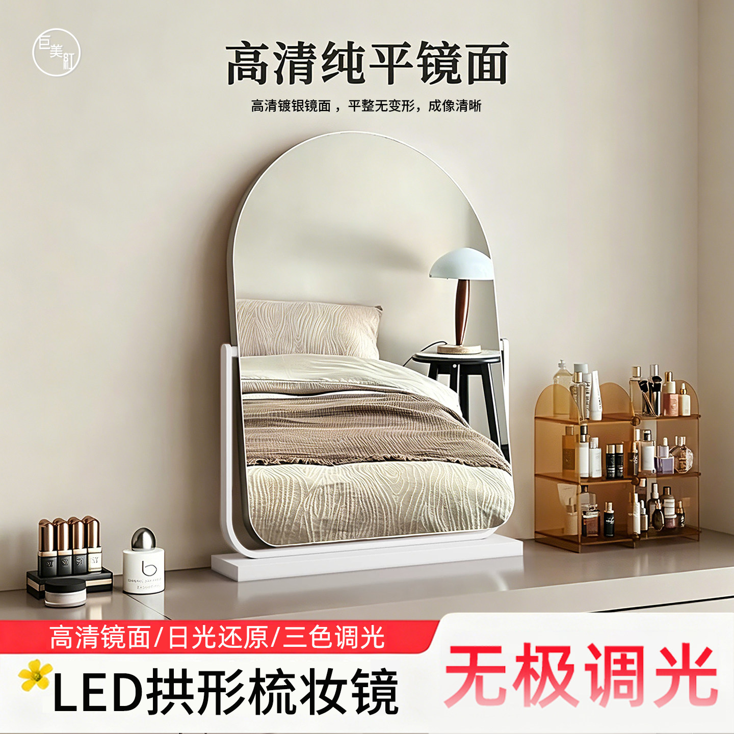拱形化妆镜台式桌面梳妆台镜子