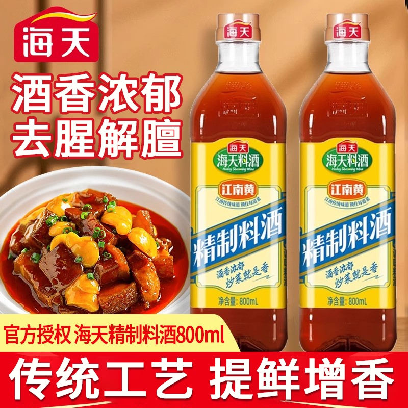 海天精制料酒800ml黄酒去腥解膻
