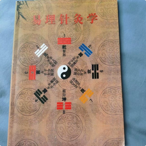 【好物精选】《易理针灸学》图文并茂 高清收藏 教学用本 现货,文具电教/文化用品/商务用品,课业本/教学用本,淘宝优惠券,粉丝福利购,淘宝优惠卷